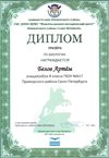 2017-2018 Белов Артем 8л (РО-биология)